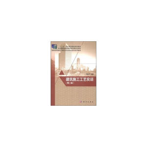 建筑施工工艺实训(第二版)