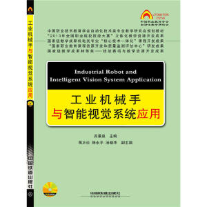 工业机械手与智能视觉系统应用