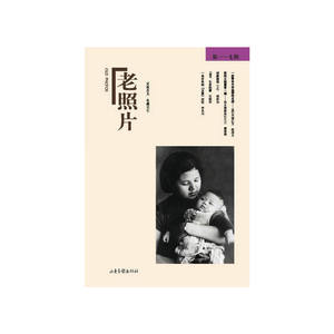 《老照片》第117辑