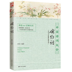 婉约词（诗词大会）