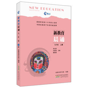 新教育晨诵：初三上册
