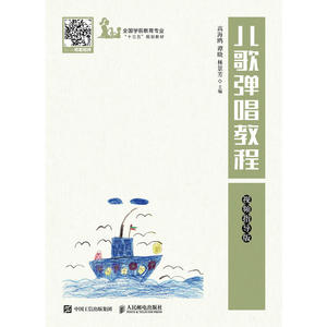 儿歌弹唱教程（视频指导版）