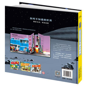 你所不知道的世界·飞越太阳系