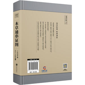 本草通串证图