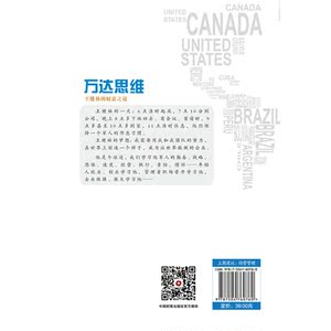 万达思维：王健林的财富之道