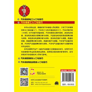预售 汽车维修工入门与技巧 预计发货07.03