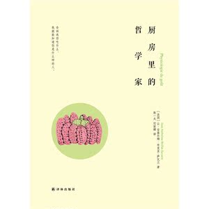 厨房里的哲学家 修订版