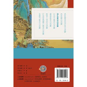汤头歌诀白话解（第6版）