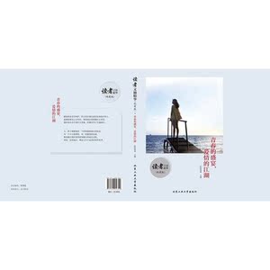 读者文摘精华（纯爱版）·青春的盛宴，爱情的江湖
