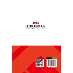 中国资本市场论坛.2015