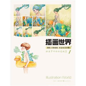 插画世界-清新人物插画水彩技法详解（绘出梦中的水色城堡）