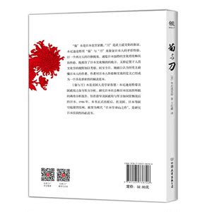 菊与刀（中小学生必读世界名著系列丛书）