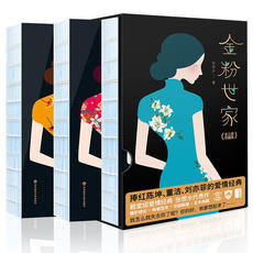 现代小说1919-1949年 预售 【当当网 正版书籍】 金粉世家 预计发货04.04