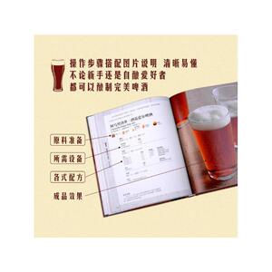 自酿啤酒入门指南