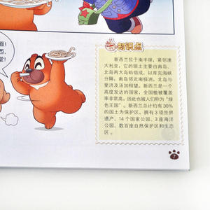熊熊乐园环游世界 新西兰篇