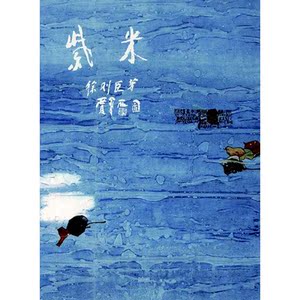 紫米