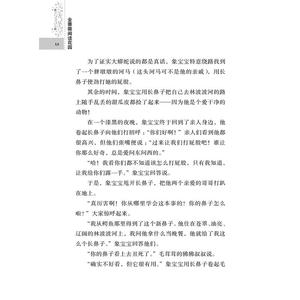 金蔷薇阅读花园：原来如此的故事