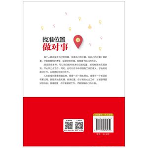 找准位置做对事