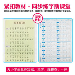 【当当网 正版书籍】小马良神笔 二年级上下册练字帖 共计2册 字帖 小学生 儿童练字贴楷书 二年级课外阅读