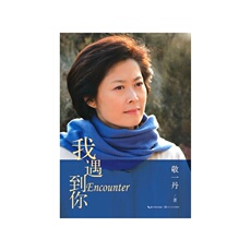 Интегрированный 我遇到你（央视著名主持敬一丹回顾央视30年奋斗经历，首次袒露心路历程）