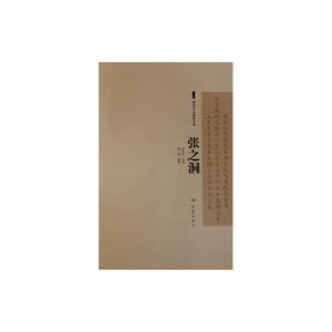 清代名人奏折书系：张之洞