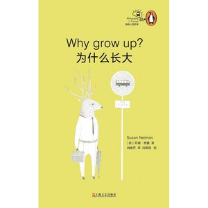 为什么长大？（“地铁上的哲学”丛书）