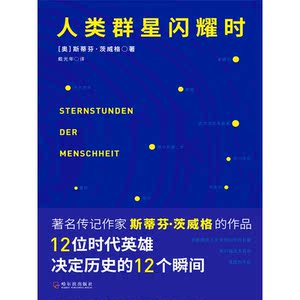 人类群星闪耀时
