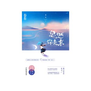 忽然你走来