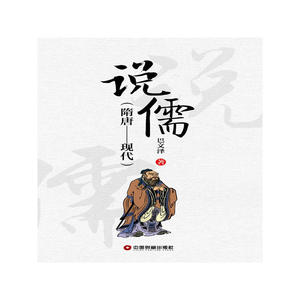 说儒（隋唐—现代）