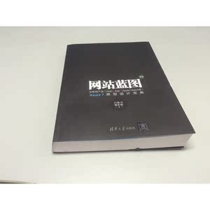 网站蓝图3.0——互联网产品（Web/APP/Apple Watch等）Axure 7原型设计宝典