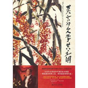 莫言的文学共和国