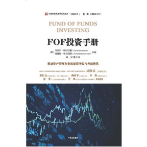FOF投资手册