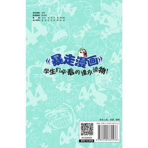暴走漫画44