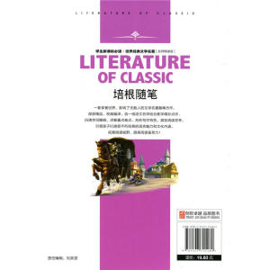培根随笔(学生新课标必读·世界经典文学名著 名师精读版)