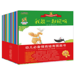 小兔杰瑞情商绘本旅行版（套装16册）