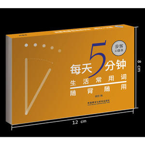每天5分钟.生活常用词随背随用(步客口袋书)