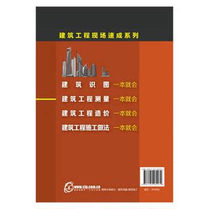 建筑工程测量一本就会
