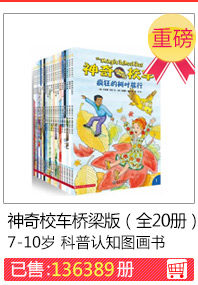 Издание Magic School Bus Bridge Edition (всего 20 томов)