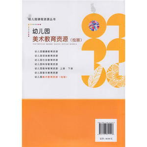 幼儿园美术教育资源（绘画）
