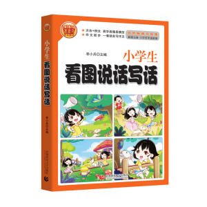小学生作文起步套装（全6册）看图说话写话 注音看 好词好句好段 日记起步 学写一段话 小学生作文书籍 课外书 教辅书籍
