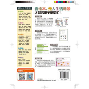 【当当网 正版书籍】情景式生活实景彩绘图解英语字典 原版引进实景彩绘图解+实用英语字典 MP3音频免