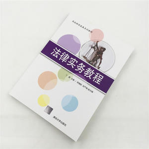 法律实务教程