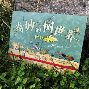 【当当网 正版童书】奇妙的树世界 一本可以撕下书页的自然科普玩具书，拼出1米高橡树全景图，全方位展现