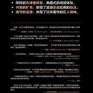 艾略特波浪理论：市场行为的关键