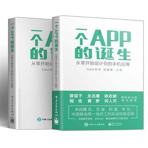 一个APP的诞生--从零开始设计你的手机应用