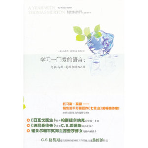 学习一门爱的语言：与托马斯.莫顿相伴365天