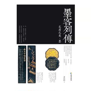 墨客列传
