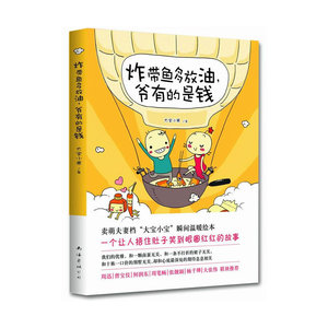 炸带鱼多放油，爷有的是钱