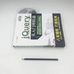 jQuery从入门到精通