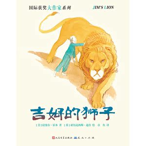 吉姆的狮子